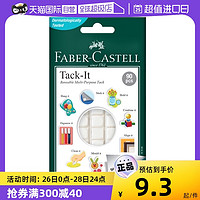 辉柏嘉 德国FABER－CASTELL/辉柏嘉粘土蓝免钉胶黏土照片墙相框无痕丁胶强力气球耳机清理胶墙面专用胶