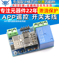 TELESKY ESP8266 5V WiFi继电器智能物联网家居手机APP遥控开关无线模块