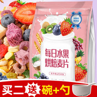 凭味每日水果烘焙燕麦片冲饮即食谷物早餐代餐食品 500g