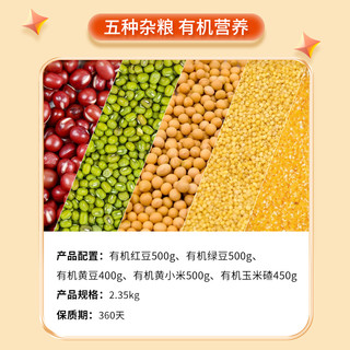 盖亚农场 有机杂粮组合2.35kg五谷杂粮有机黄豆绿豆红豆豆浆豆