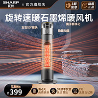 SHARP 夏普 石墨烯取暖器暖风机家用