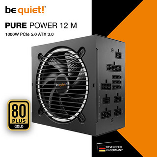 德商德静界（be quiet! Listan GmbH）Pure Power 12M 1000W ATX3.0电源（80PLUS金牌支持PCIe5.0 4090）