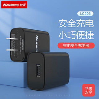 Newmine 纽曼 苹果充电器安卓手机5V/2.1A快速电源适配器通用苹果iPhone14/SE2/13/iPad平板耳机等 LC203 黑