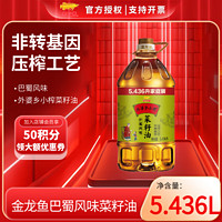 金龙鱼 外婆乡小榨菜籽油 5.436L  三人团