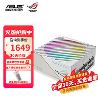 ASUS 华硕 ROG-LOKI-SFX-L-GAMING 洛基白金电源 ATX 850W 白色版