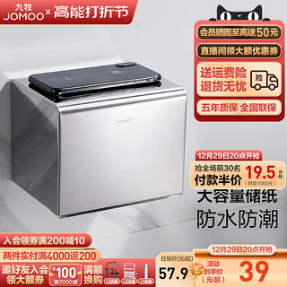 JOMOO 九牧 官方旗舰店卫生间纸巾盒不锈钢厕纸盒铝合金卷纸盒厕纸架挂件（铝合金不封闭款939043）