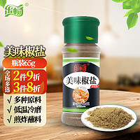 乐畅（食品生鲜） 乐畅美味椒盐粉65g 瓶装 香辛调料烧烤 蒸炖卤煮 烤肉串调味料撒料