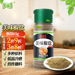 乐畅（食品生鲜） 乐畅美味椒盐粉65g 瓶装 香辛调料烧烤 蒸炖卤煮 烤肉串调味料撒料