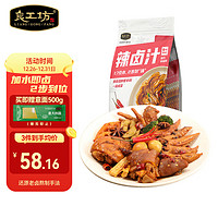 良工坊 辣卤汁150g*6袋 复合调味料卤味料卤料包川味卤汁900g（整袋）