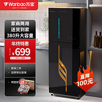 Wanbao 万宝 茶杯消毒柜 6层380升-中温-高透紫外线-触控