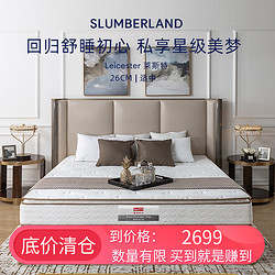 Slumberland 斯林百兰 官方旗舰店 乳胶床垫独立弹簧柏悦酒店升级款 莱斯特