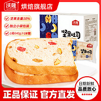 沃隆 坚果吐司面包640g*1箱营养早餐整箱面包吐司早餐代餐零食