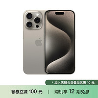 [12期免息] iPhone 15 Pro Max 手机 （下单立减 100 元）