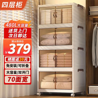 全品屋收纳柜收纳箱儿童衣柜储物柜整理箱大号可折叠储物柜收纳置物柜 【巨无霸】四层 480L 免安装一体折叠框架