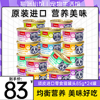 Wanpy 顽皮 泰国进口wanpy顽皮猫罐头肉冻汤汁猫咪零食营养增肥湿粮整箱24罐