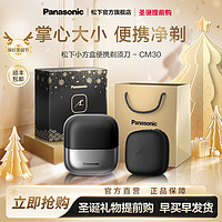 抖音超值购：Panasonic 松下 小方盒便携式CM30电动刮胡刀