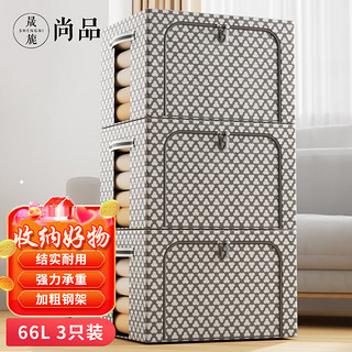 晟旎尚品 高端精品系列 三叶草 收纳箱 66L*3个