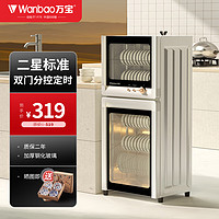 Wanbao 万宝 消毒柜家用立式消毒碗柜 88型-H13高温双室（上1层下2层）