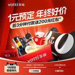 VATTI 华帝 预定送厨具套装+直播抽黄金+抢200现金红包