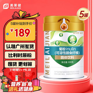 美莱健 菊粉比利时原粉 5罐装 300克