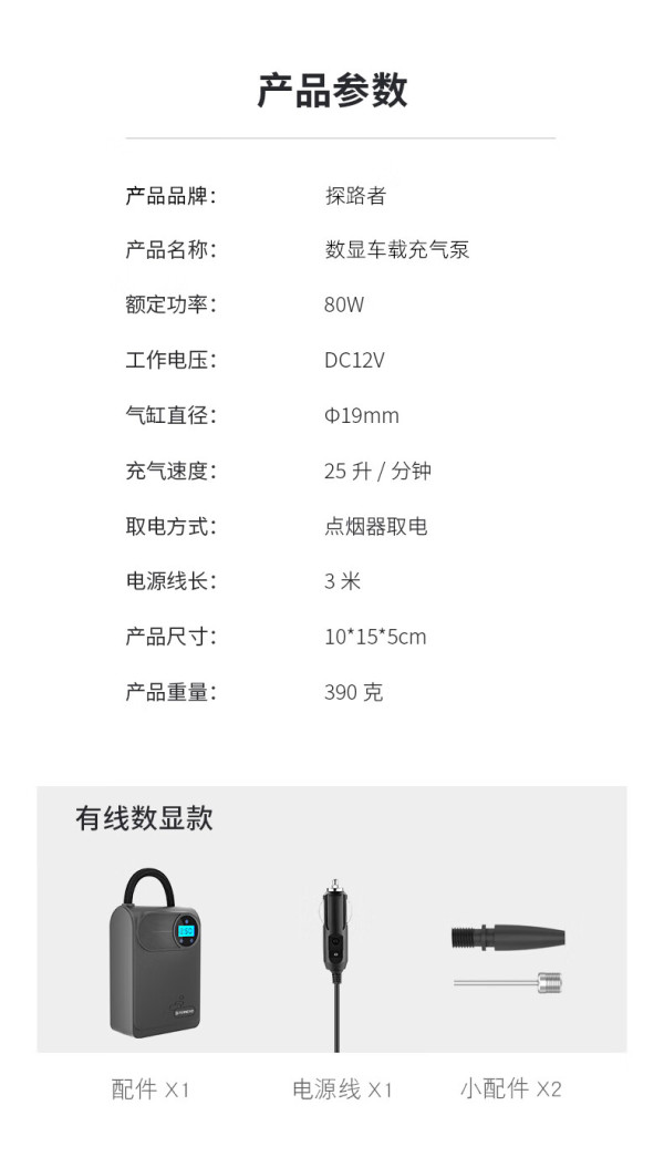toread探路者有线车载充气泵