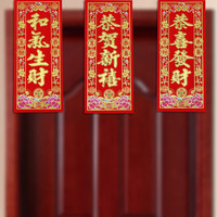 圣永顺 新年用品春节对联2024植绒挥春金字小利是钱春联墙贴四字挥春门贴