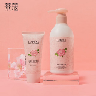 莱蔻（LAIKOU） 【60g好礼】莱蔻补水护手霜滋润保湿霜润手霜手部手膜护肤霜女 220ml