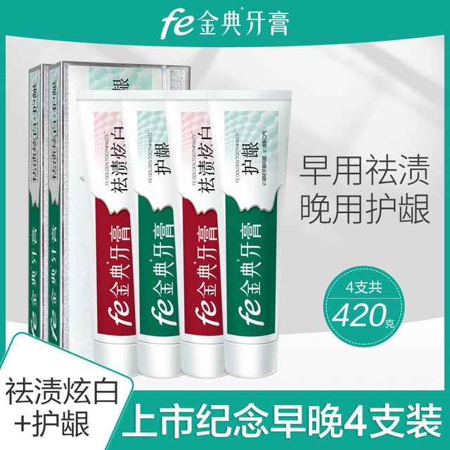 fe 金典牙医 牙膏 上市纪念版 酶指数9.3