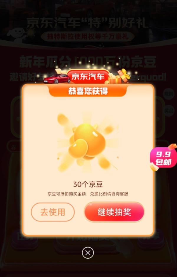 京东汽车 "特"别好礼 抽随机京豆/优惠券