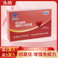 诺祯 辅酶Q10胶囊旗舰店辅酶素q心脏增强免疫力中老年保健国产