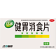 江中 健胃消食片 0.8g*64片 x 1盒
