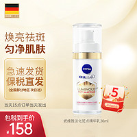 NIVEA 妮维雅 德国 630焕亮精华30ml面部精华液 淡化细纹紧致滋润 淡化斑点精华乳30ml