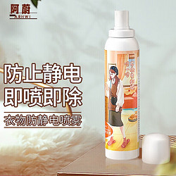 ARHWI 阿蔚 plus会员：阿蔚（arhwi) 防静电喷雾180ml 衣服除静电 头发去静电 衣物抗皱柔顺