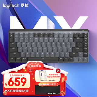 logitech 罗技 MX MECHANICAL Mini 84键 2.4G蓝牙 双模无线机械键盘 灰黑色 凯华矮红轴 单光