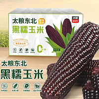 太粮 黑糯鲜食玉米1.76kg（220g*8根）