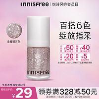 悦诗风吟（Innisfree）金耀银河色指甲油无味0毒免烤水性环保快干持久不掉色可撕拉