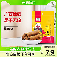 88VIP：gidley 吉得利 桂皮50g调料调味料炖肉卤料厨房香料肉桂八角卤料包家庭