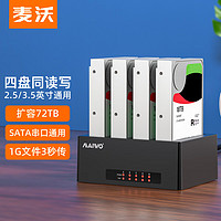 MAIWO 麦沃 K3084U3S 硬盘底座 USB3.0四盘位外置2.5/3.5英寸SATA串口机械固态硬盘盒子