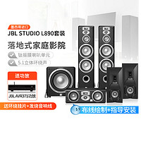 JBL 杰宝 Studio L890套装5.1家庭影院音响套装家用HIFI木质落地音箱