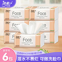 抖音超值购：C&S 洁柔 粉Face抽纸M码大包三层100抽纸巾家用实惠装餐巾纸可湿水母婴