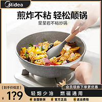 抖音超值购：Midea 美的 集团喆物麦饭石厨房厚底不粘锅炒锅电磁炉煤气灶通用CL28Z11