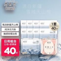 Herlab 她研社 日用卫生巾套装（40片）