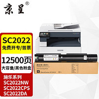 京呈 适用施乐SC2022粉盒 富士施乐2022硒鼓 Fuji Xerox docucentre SC2022DA SC2022CPS墨粉盒 黑色大容量