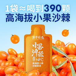 漠里优选 青海沙棘原浆原汁VC小果全果饮料NFC维C营养30ml*10袋