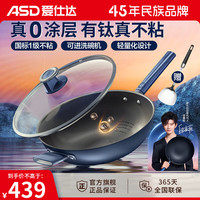 爱仕达炒锅无涂层不粘锅有钛高端锅具厨房家用平底炒菜锅具电磁燃气通用 炒锅34cm【0涂层 有钛】