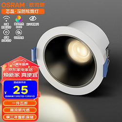 OSRAM 歐司朗 LED防眩筒燈 吊燈過道嵌入壓鑄鋁材4000K6瓦開孔75-80mmW640