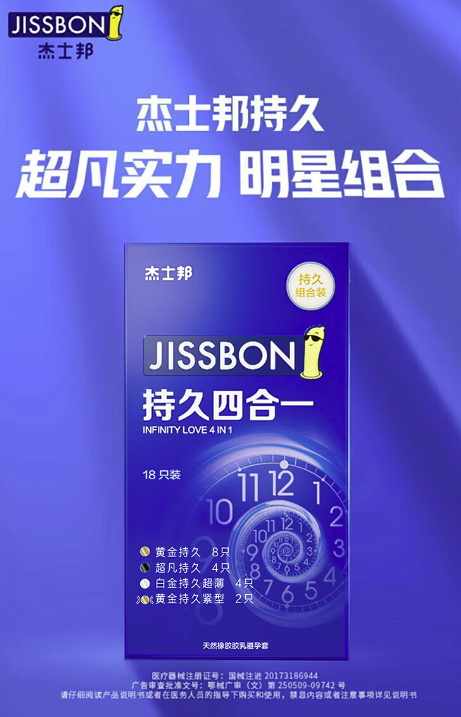 PLUS会员：jissbon 杰士邦 持久安全套套装 含赠共20片（黄金持久*8只+超凡*4只+白金持久*4只+黄金紧型*2只）+赠超凡*2只