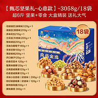 88VIP：BESTORE 良品铺子 坚果礼盒每日坚果果干年货3050g 零食大礼包