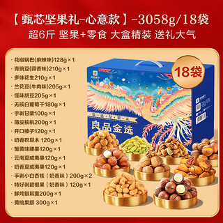 坚果礼盒3055g/3080g年货节坚果炒货零食大礼包新年过节干果礼盒