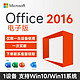 Microsoft 微软 上新活动 微软正版office2016永久激活码送outlook密钥